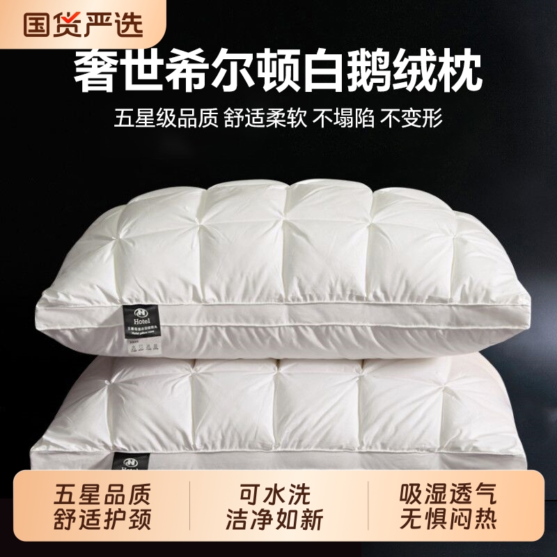 爆款荐：奢世希尔顿五星酒店枕头