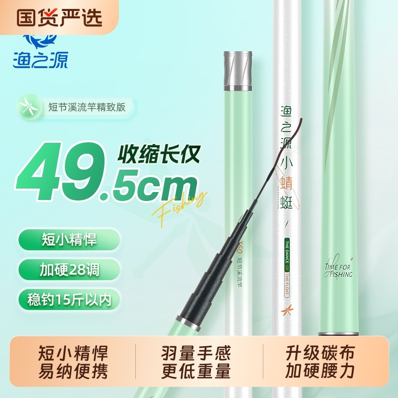 渔之源小蜻蜓鱼竿手竿短节鱼竿溪流竿小物钓鱼竿钓鱼鱼竿全套一套