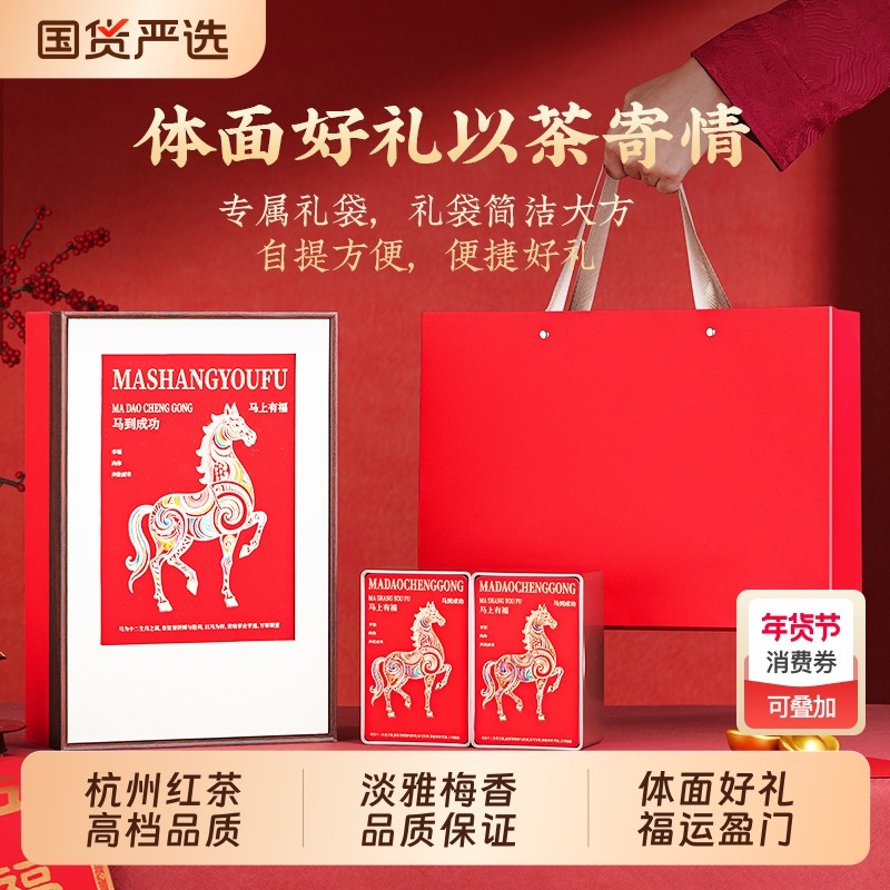 杰盈 九曲红梅茶红茶叶礼盒装杭州特产新茶浓香型茶叶自己喝250g,茶,特色产区红茶,淘宝优惠券,粉丝福利购,淘宝优惠卷
