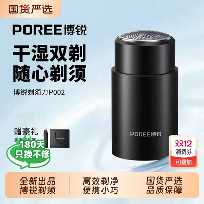 博锐剃须刀男士电动刮胡刀2025新款小钢炮胡须刀迷你便携小巧水洗