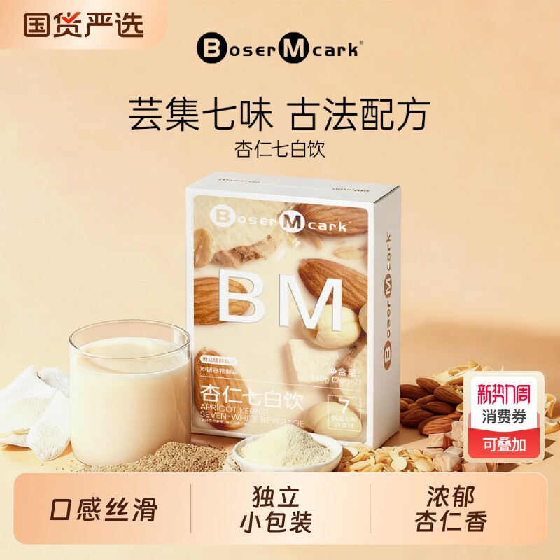 杏仁七白饮7袋/盒食补粉杏仁山药粉银耳莲子粉小包装中式养生冲饮