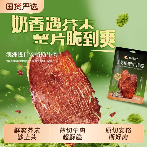 杨生记澳洲安格斯牛排脆芥末味
