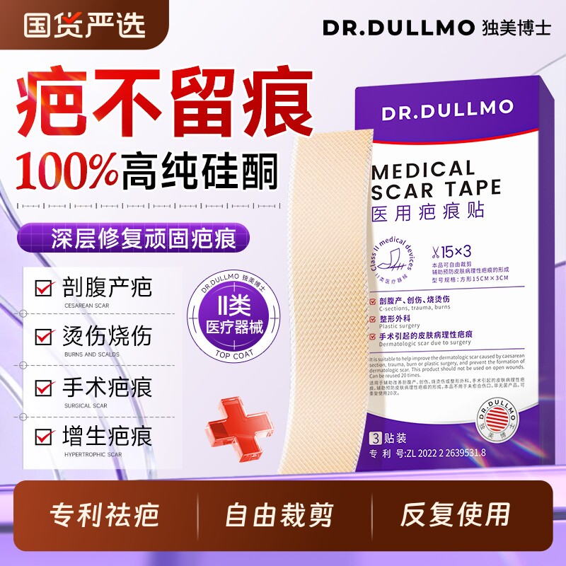 疤痕贴祛疤贴膏儿童专用小孩医用硅酮剖腹产去疤痕除疤官方旗舰店