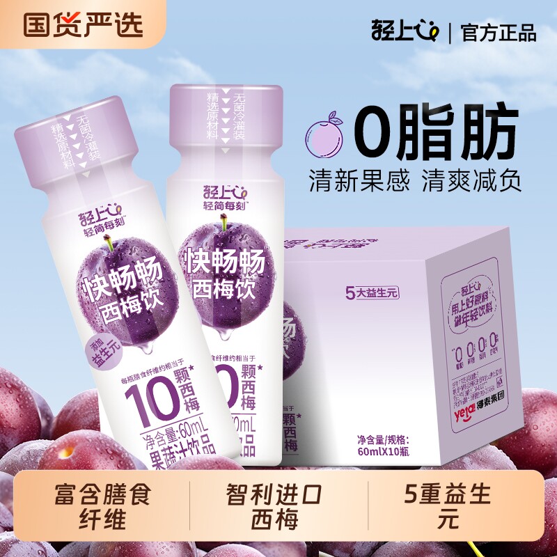 轻上西梅汁饮料西梅膳食纤维果汁益生元饮品整箱批官方旗舰店果蔬