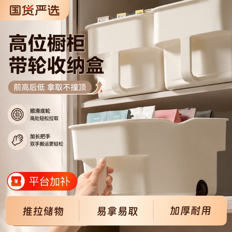 厨房带把手收纳盒橱柜高柜带轮收纳箱储物箱吊柜整理盒柜子滑轮