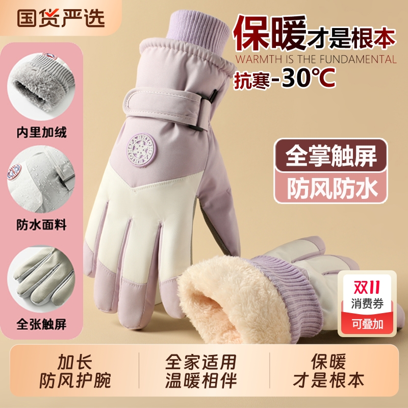 滑雪手套男女冬季户外骑行电动摩托车加厚绒防寒触屏防滑防风防水