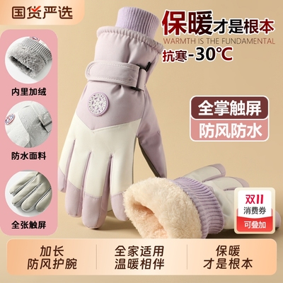 滑雪手套男女冬季户外骑行电动摩托车加厚绒防寒触屏防滑防风防水