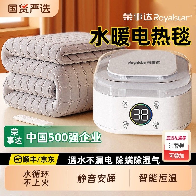 荣事达水暖毯新型可视电热毯水循环电加热主机双人家用智能恒温