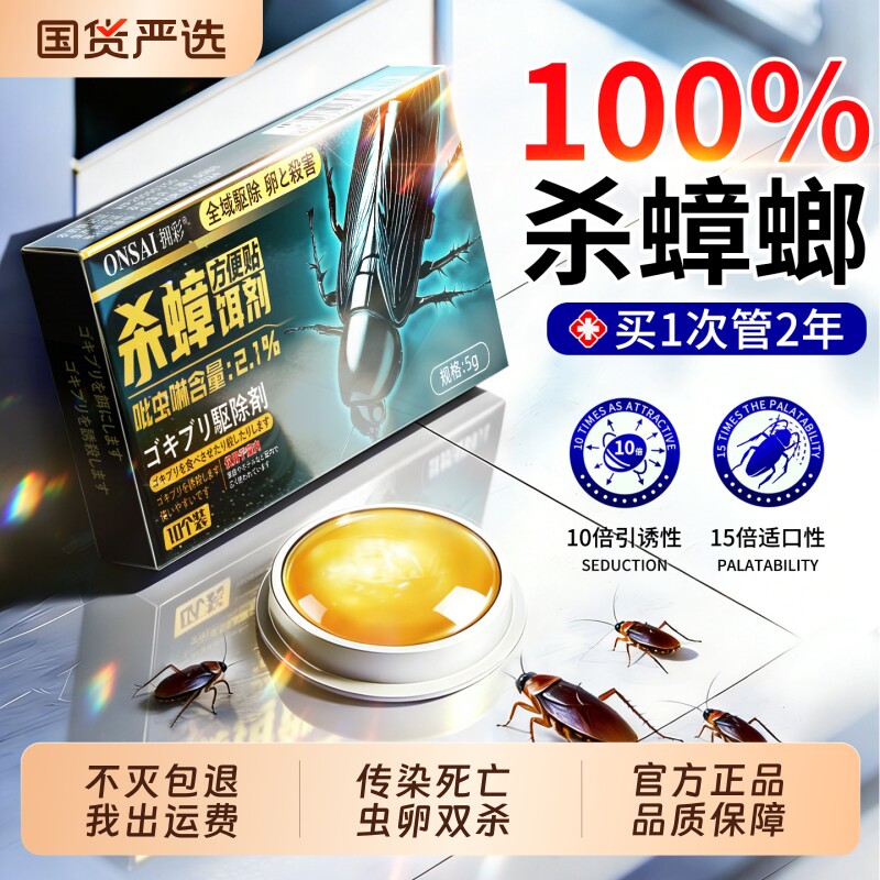 蟑螂药无毒家用全窝端第一名室内强除杀虫卵双杀正品官方旗舰店