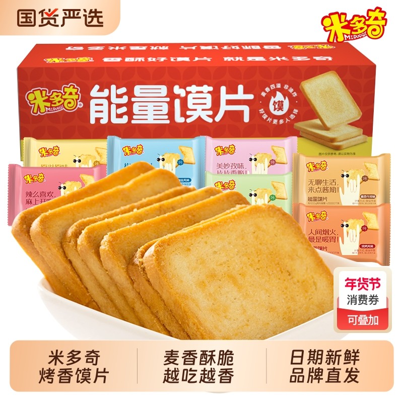 米多奇馍片烤馍片馒头片充饥小零食休闲食品小吃早餐饼干整箱原味