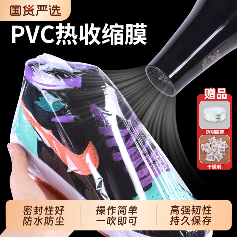 装鞋子收纳袋神器热缩膜吹风机可用塑封膜防潮防尘鞋套防氧化密封