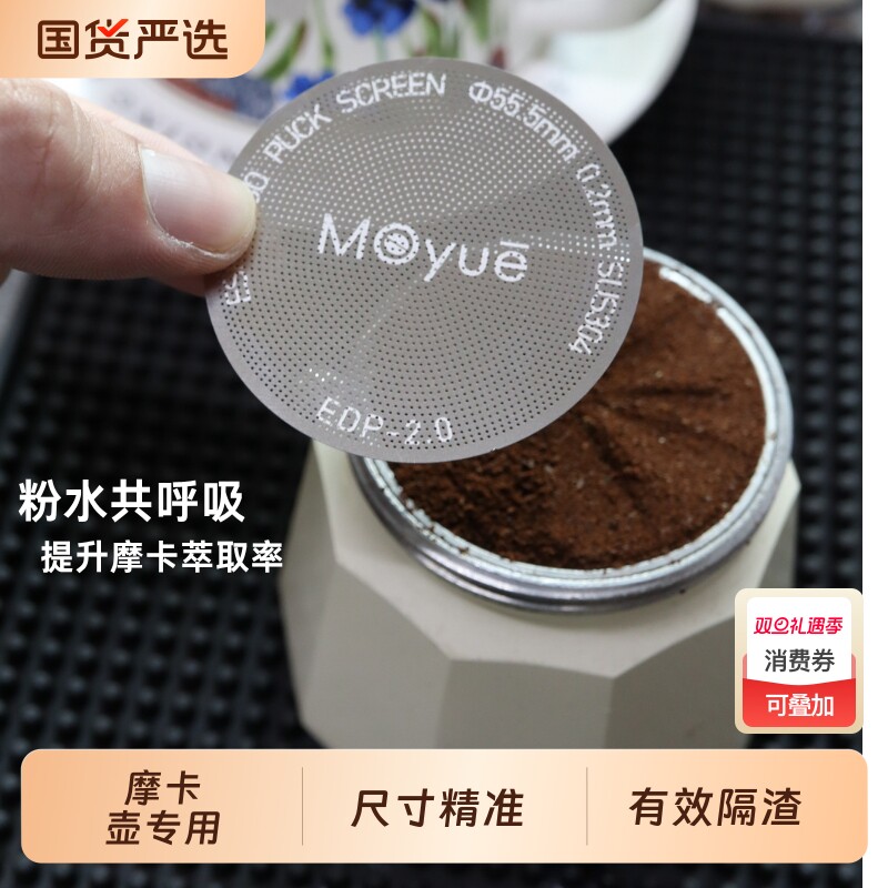 摩卡壶配件双阀份配套器具滤网三代四代咖啡壶用咖啡渣滤纸萃取