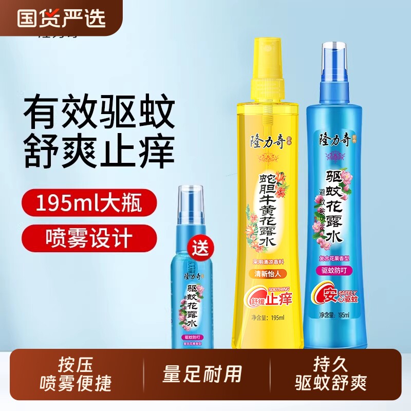 隆力奇花露水驱蚊驱蚊复合花果香型防蚊虫喷雾花露水