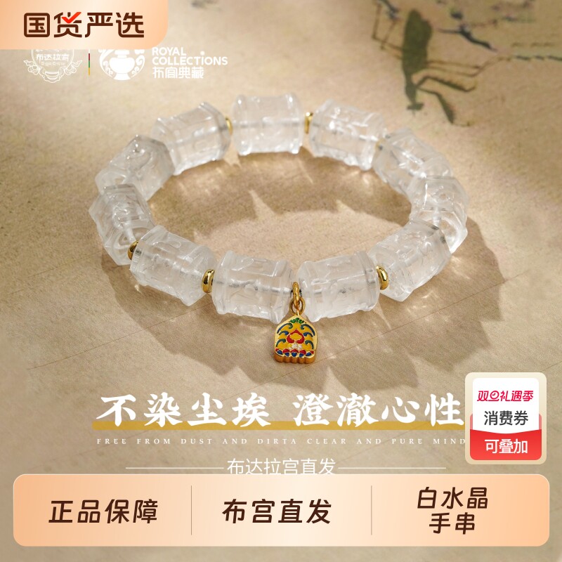 布达拉宫白水晶雕件手串六字真言转运珠小众设计女款珠子手链女生