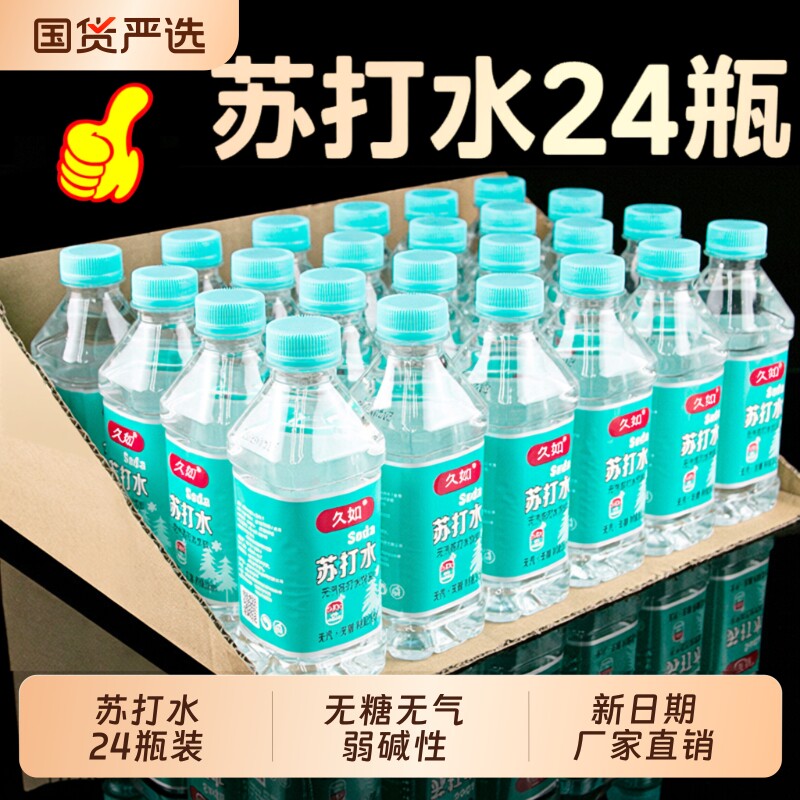 苏打水整箱24瓶饮料*350m0脂0卡碱性水无糖家用瓶装饮用水原味