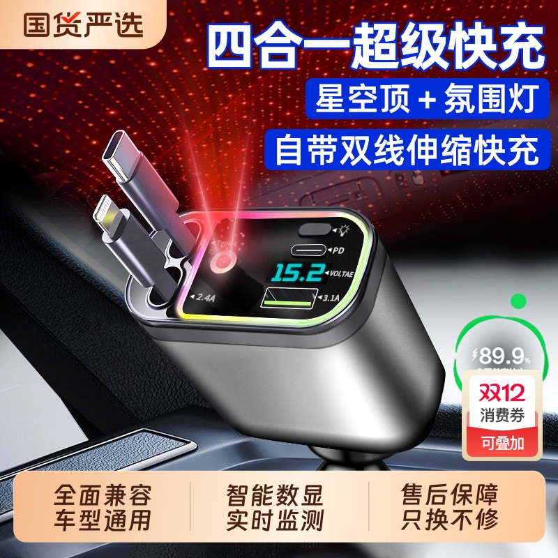 车载充电器自带伸缩线超级快充四合一120w汽车点烟器适用华为苹果