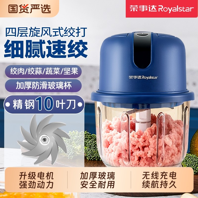 荣事达电动打蒜器捣蒜器蒜蓉搅碎器家用绞肉机蒜末粉碎捣蒜泥神器,厨房/烹饪用具,剥蒜器/压蒜器,淘宝优惠券,粉丝福利购,淘宝优惠卷