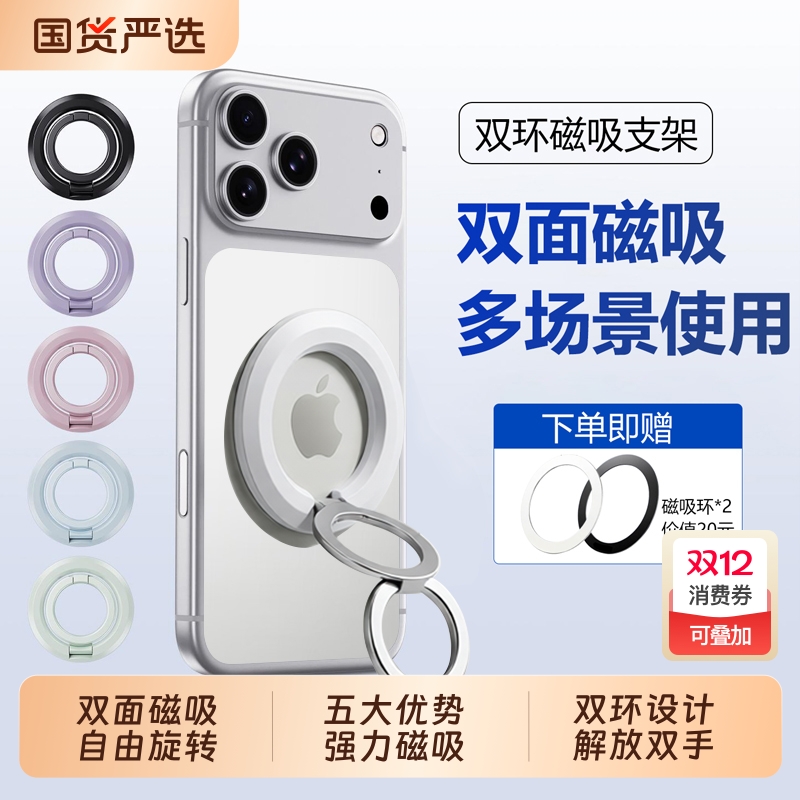 【热卖10w+】双面磁吸手机支架