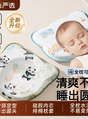 婴儿定型枕新生儿纠正头型矫正宝宝防偏头0到6个月-3以上硅胶枕头