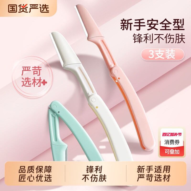 2026新款修眉刀女士专用安全型眉毛套装初学者男士刮眉剪刀折叠