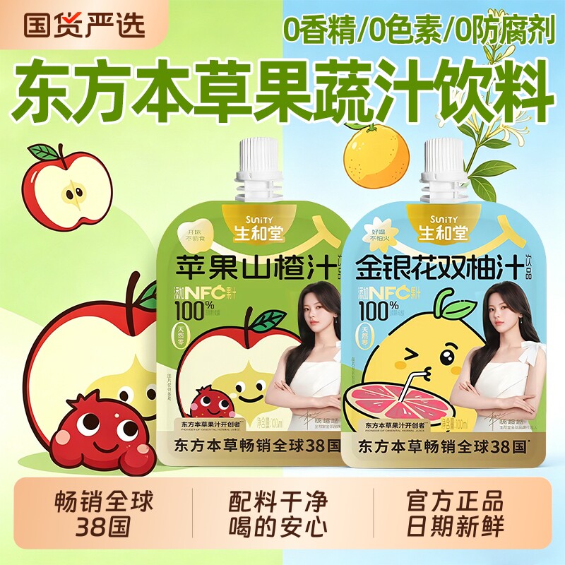 和堂金银花双柚汁100ml无添加清火健康儿童果汁饮品独立小包装