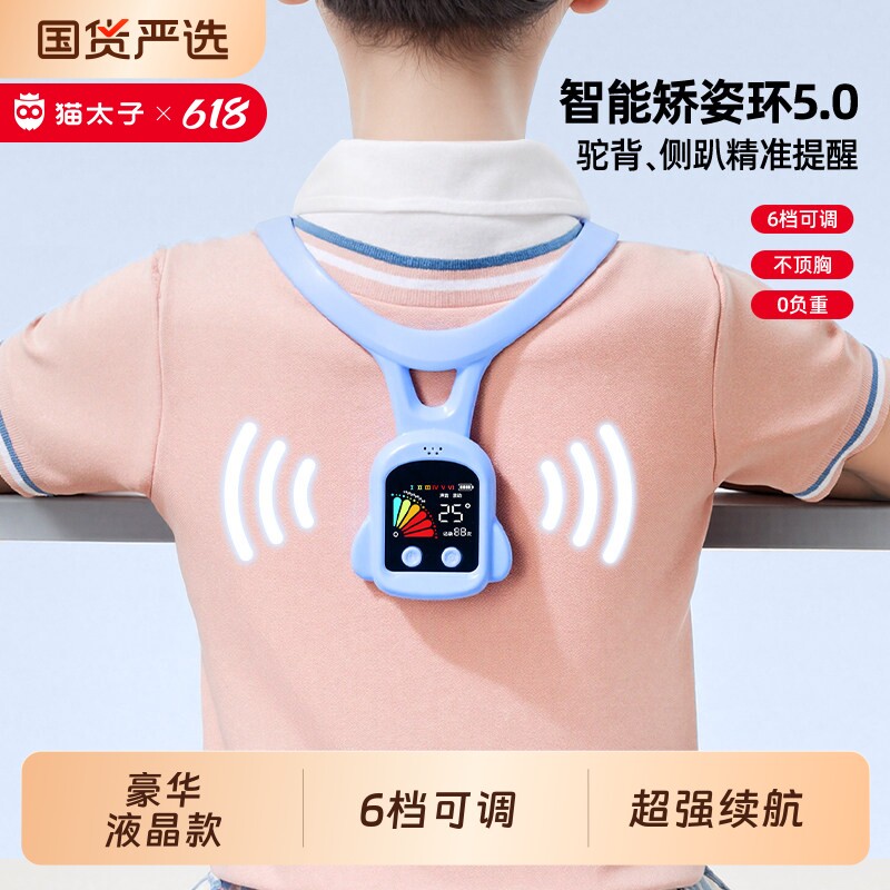 猫太子坐姿矫正器写字姿势纠正神器智能提醒器儿童矫姿环防驼背防近视背部纠正器小学生写作业防低头预防近视