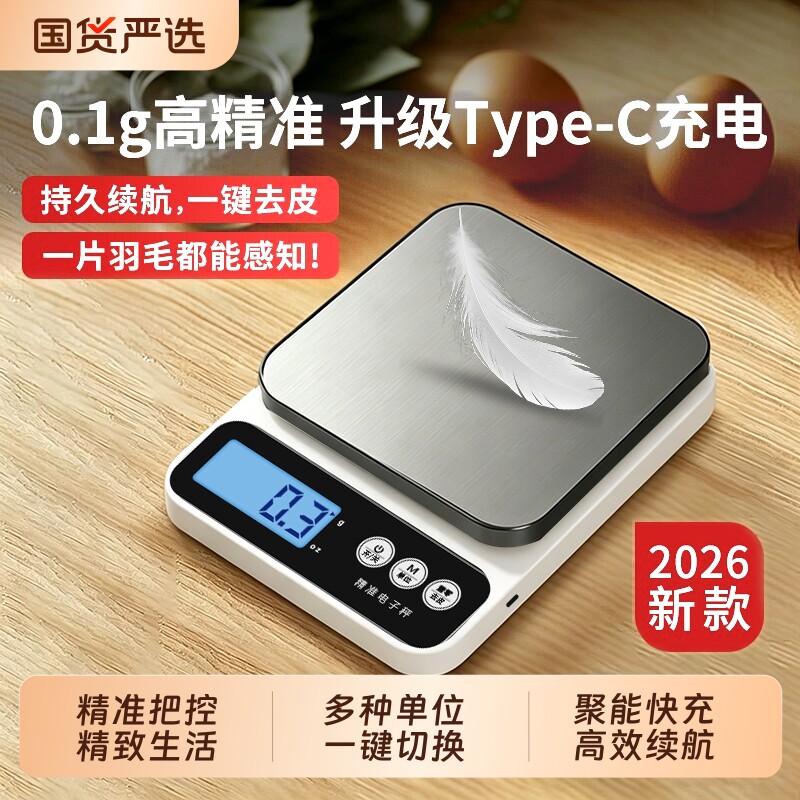 高精度厨房电子秤小型烘焙克重称精准0.1g克秤家用食物秤小称称重