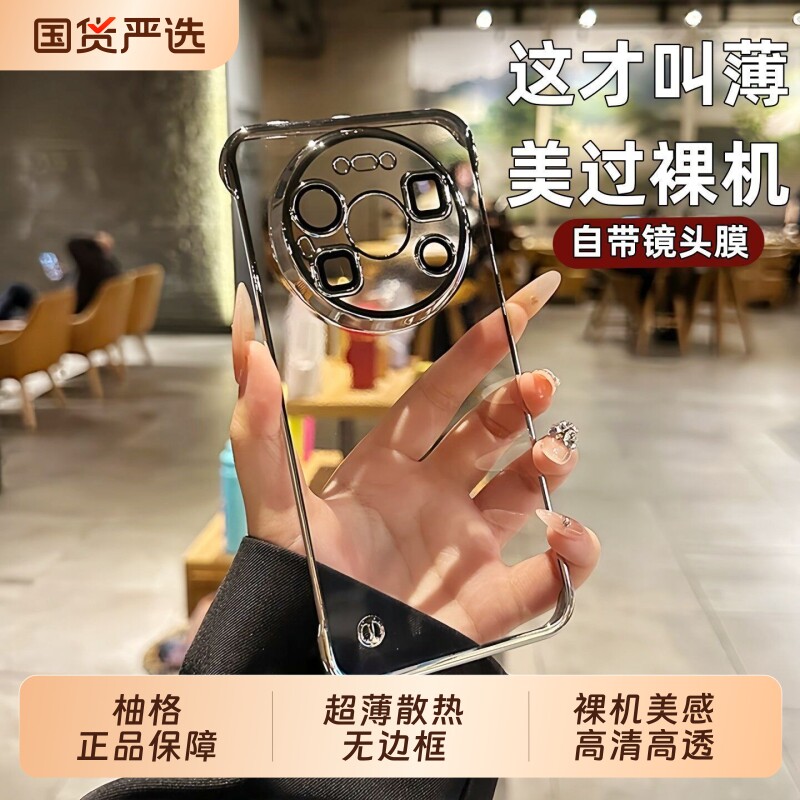无边框柚格适用华为mate80手机壳新款超薄散热mate70pro保护套max外壳mate60/50/40防摔30冰感透明壳镜头轻薄