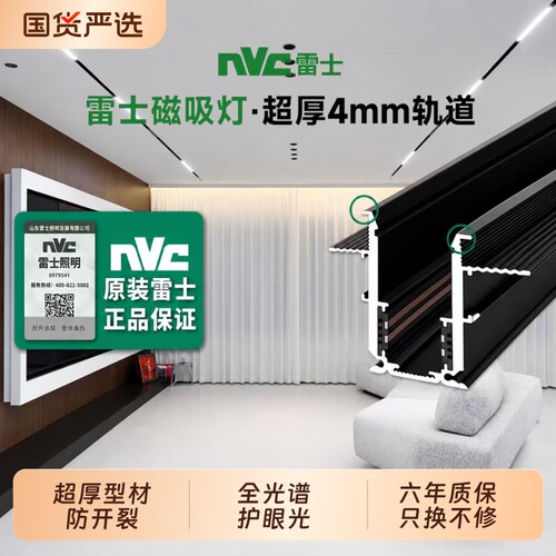 雷士4.0磁吸轨道灯客厅无主灯全光谱护眼无边框嵌入式泛光线形灯