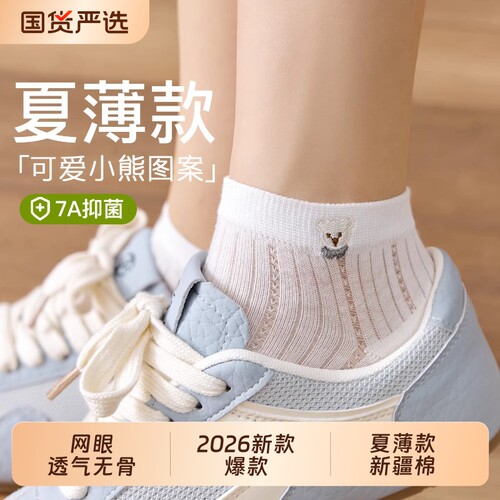 小熊袜子女士夏季薄款短袜新疆棉运动网眼吸汗透气防滑不掉跟船袜
