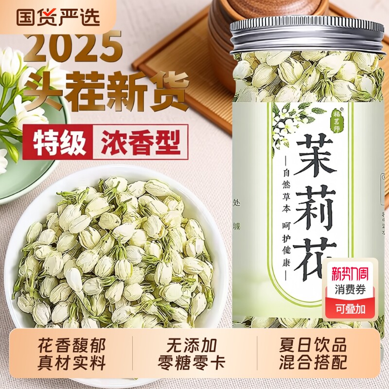 茉莉花茶叶2025新茶茉莉花特级浓香型茶包横县桂花胎菊玫瑰干花蕾