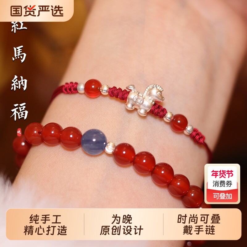 红马纳福2026马年本命年红绳纯天然红玛瑙手串巨好看的手链叠戴
