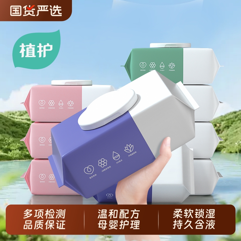 植护湿巾纸巾婴儿手口宝宝擦屁屁