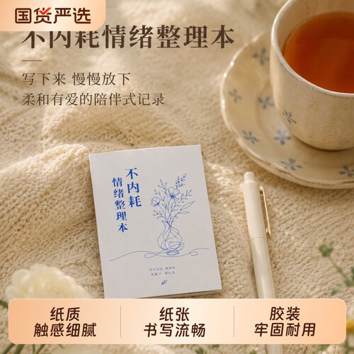 高小七TN胶钉式情绪整理本