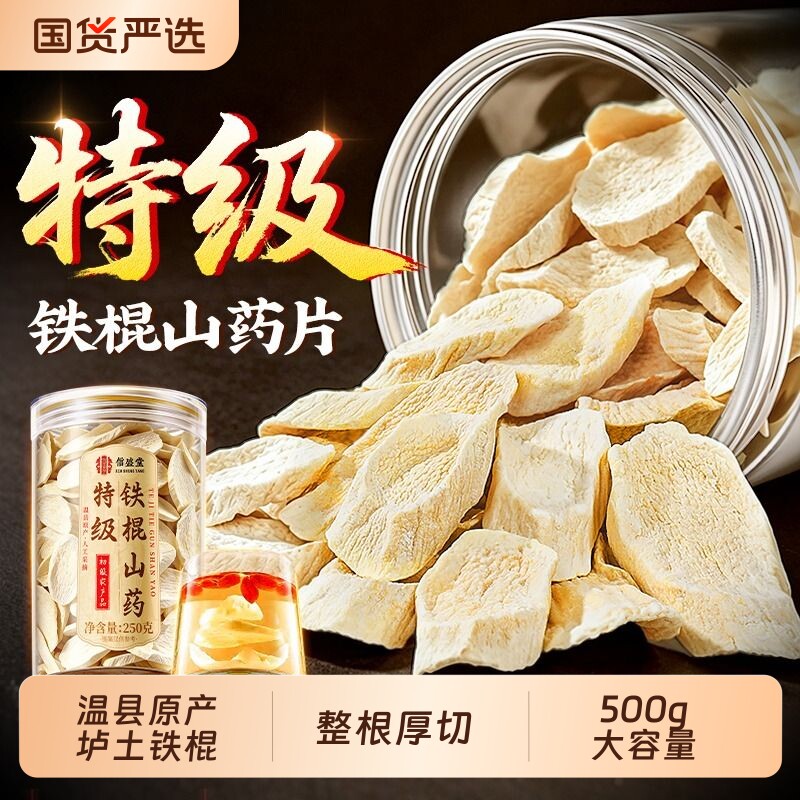 正宗温县垆土特级铁棍山药怀山药干片官方旗舰店中药材即食泡水