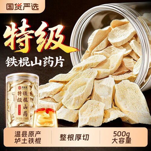 【温县原产】特级铁棍山药片500g