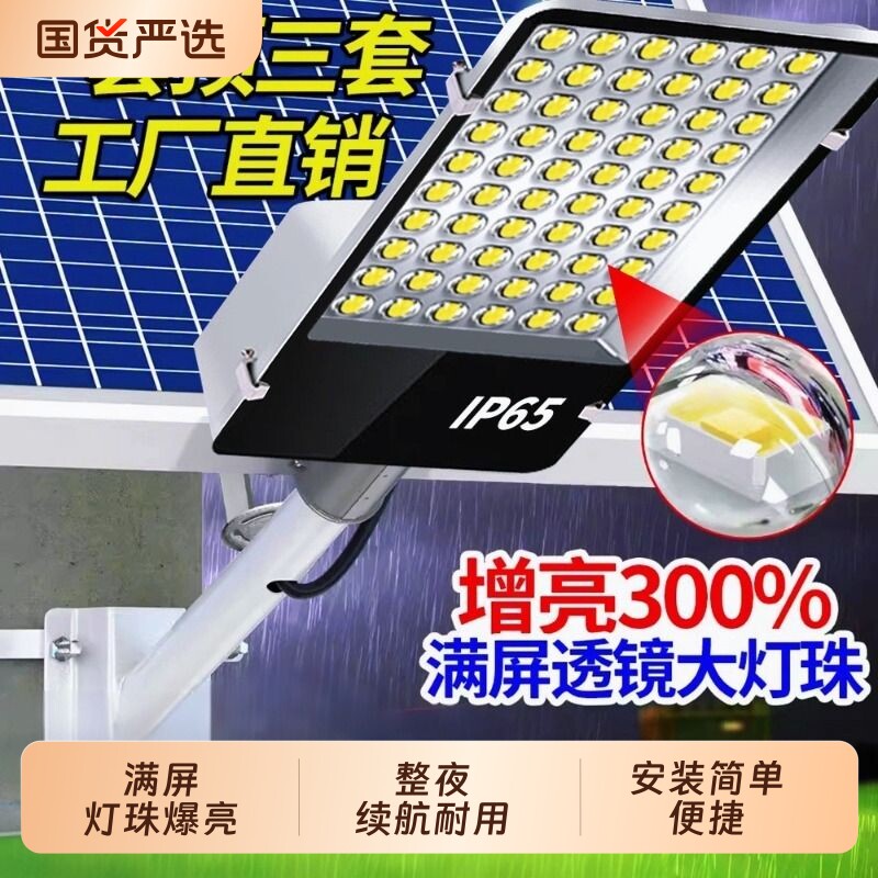 太阳能路灯户外庭院灯照明灯农村家用大功率防水超亮壁挂式源头