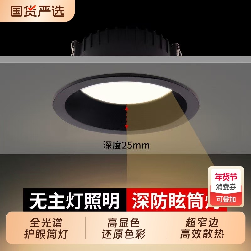 led窄边嵌入式筒灯家用天花板新款射灯孔灯客厅吊顶防眩客厅照明,家装灯饰光源,嵌入式筒灯,淘宝优惠券,粉丝福利购,淘宝优惠卷