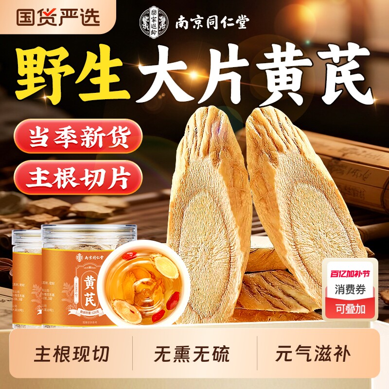 同仁堂黄芪片中药材正品官方旗舰店正宗当归党参泡水补气养血麦冬