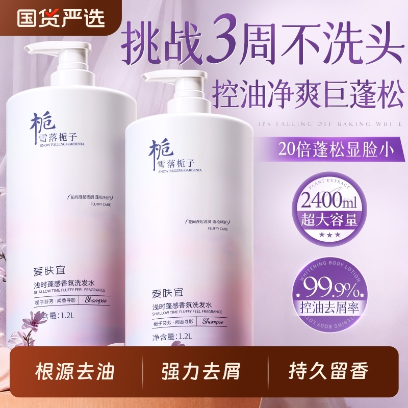 栀子花洗发水控油蓬松去屑止痒氨基酸洗头膏露正品官方旗舰店女男