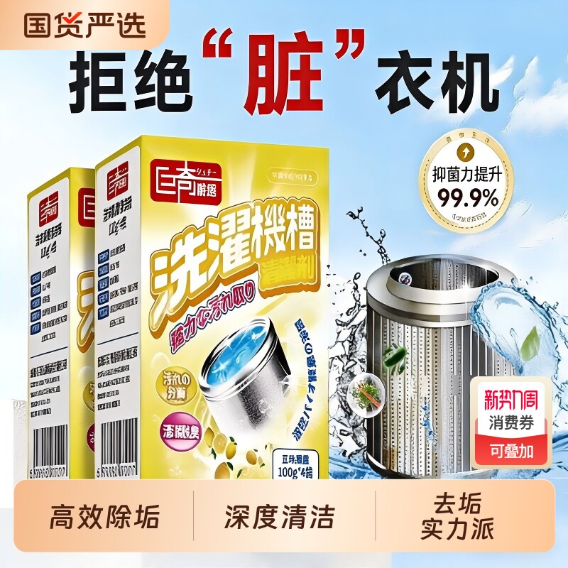 洗衣机槽清洗剂强力去垢家用滚筒洗衣机清洁剂除菌去污渍杀菌全屋