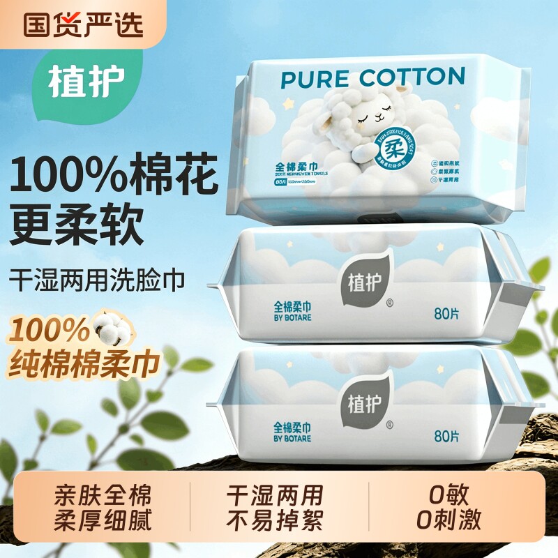 植护100%全棉洗脸巾婴儿新生专用