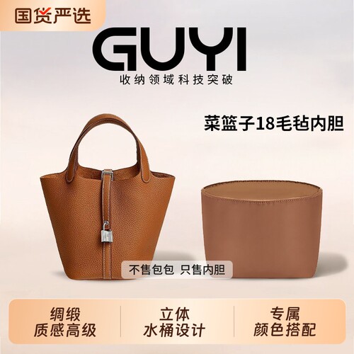 适用于爱马仕菜篮子杜邦纸内胆
