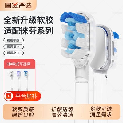 适配徕芬牙刷头LFTB01-P/S/i2/SE