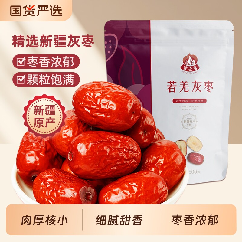 红枣若羌灰枣一级小枣新疆枣子新鲜特级孕妇零食袋装年货优选健康