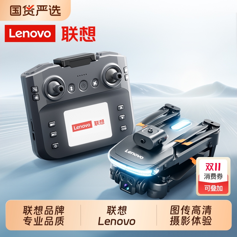 联想无人机Lite新品|105人收藏