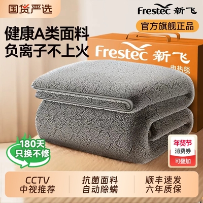 【新飞·速热电热毯】除螨+抑菌