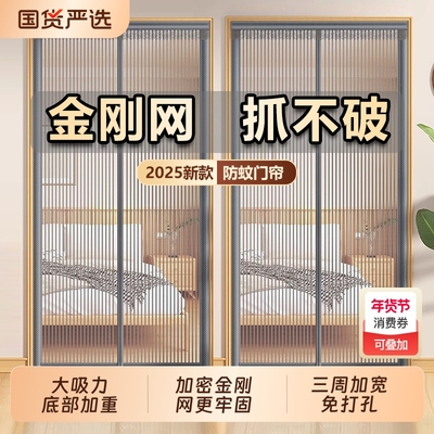 厨房防蚊磁性门帘|190人收藏