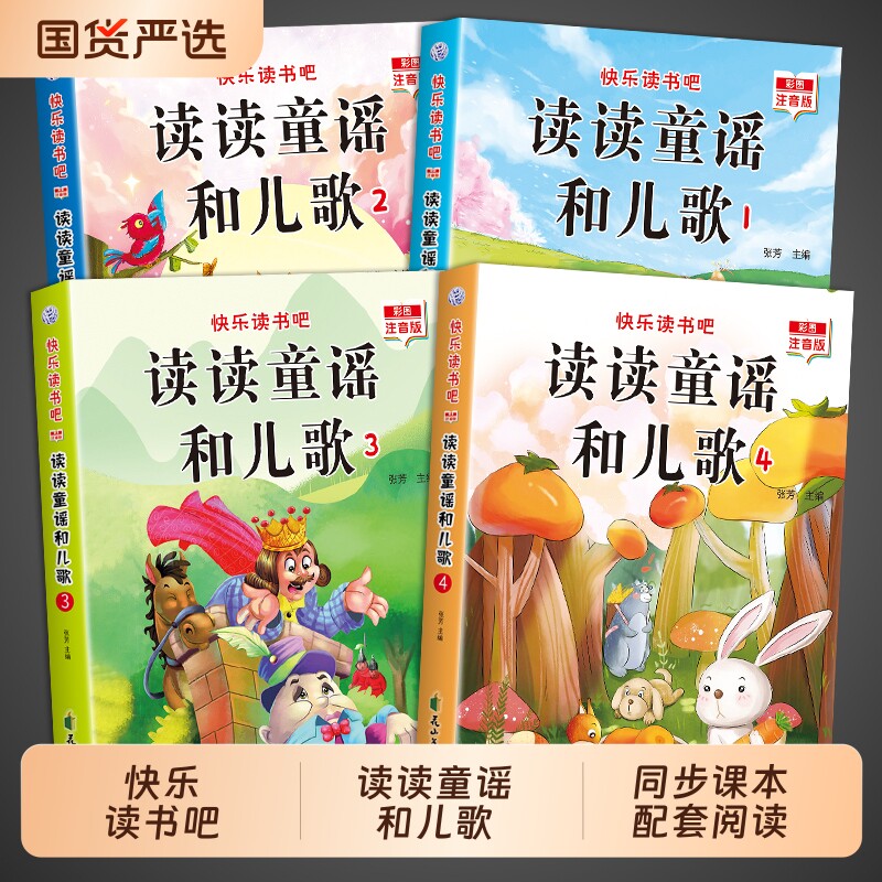 全套4册和大人一起读一年级