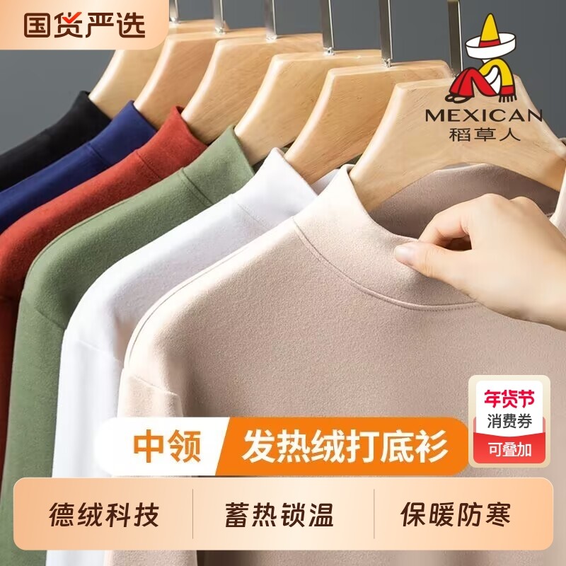 稻草人白色打底衫男2025新款德绒加厚半高领内搭男士保暖长袖t恤,男装,T恤,淘宝优惠券,粉丝福利购,淘宝优惠卷